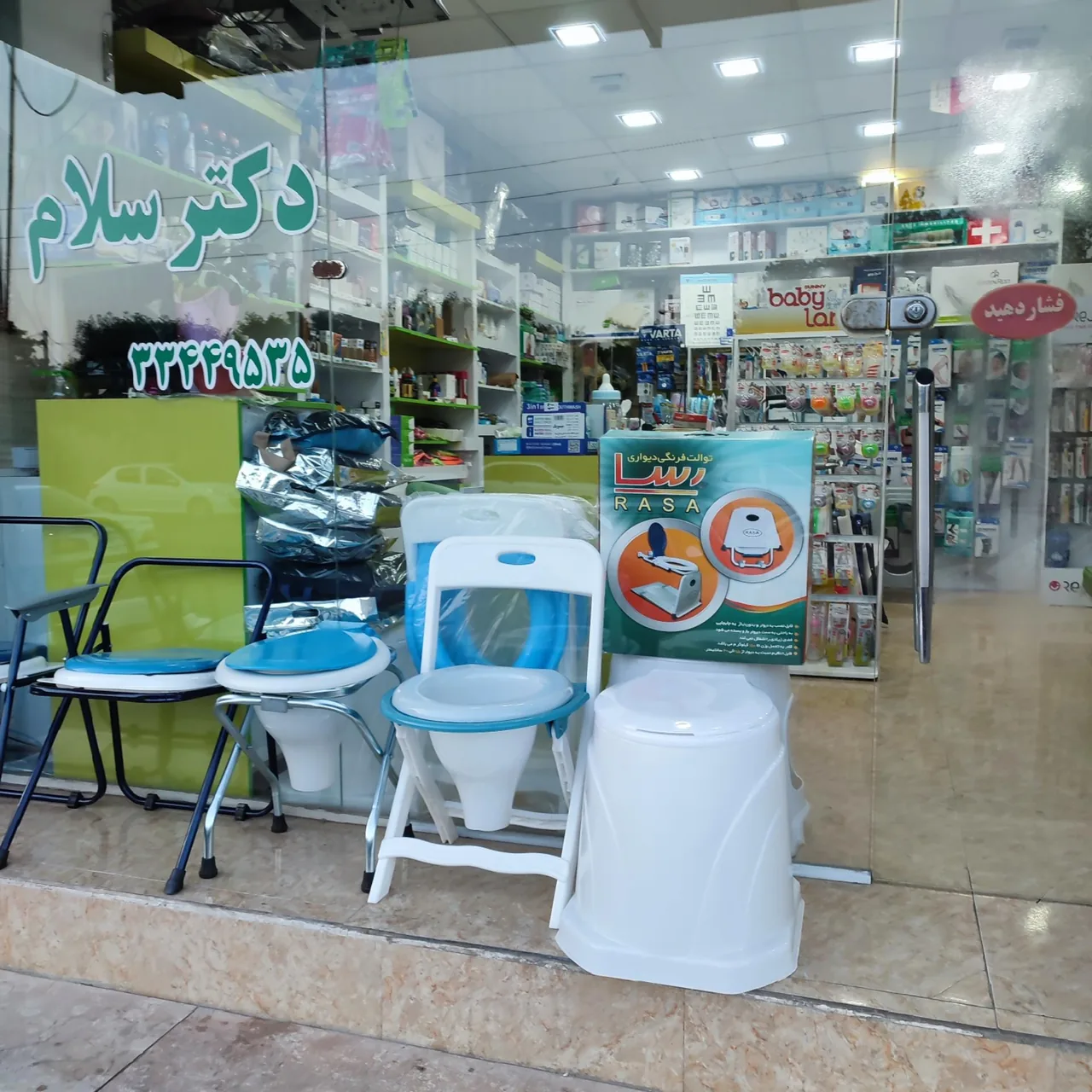 تجهیزات پزشکی دکتر سلام - تصویر 3