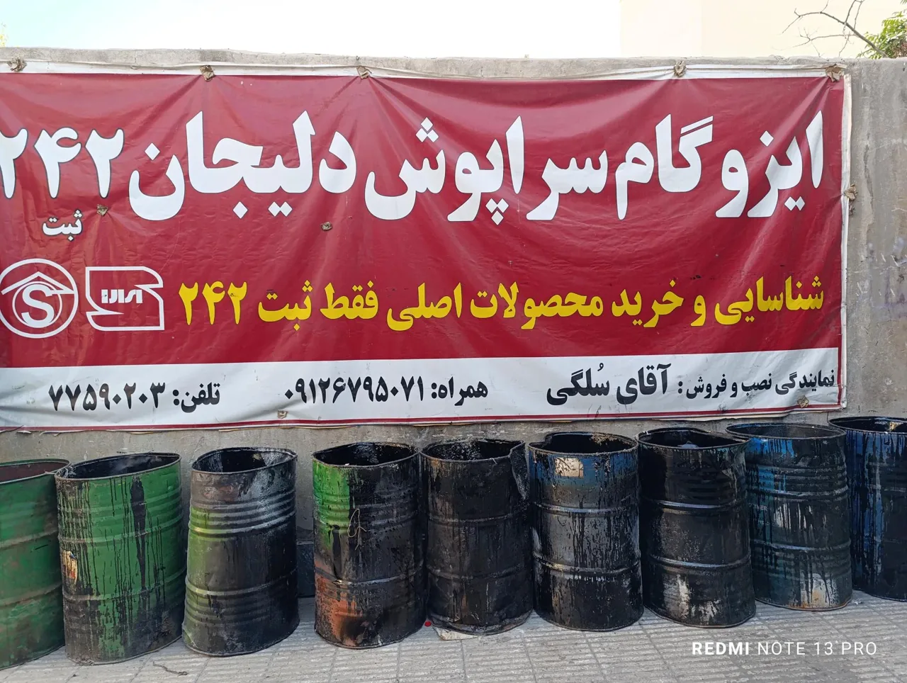 ایزوگام فروشی سلگی - تصویر 5