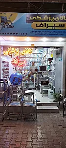 کالای پزشکی سیراف