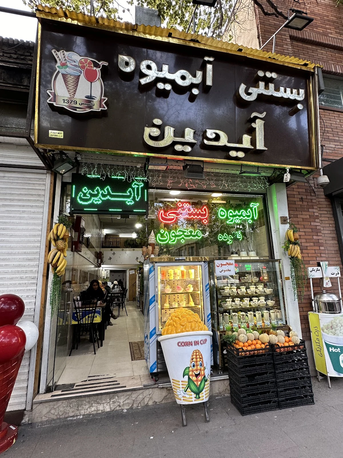 بستنی سنتی آیدین اصل