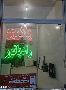 نمایندگی فروش و خدمات لورچ و ایران رادیاتور