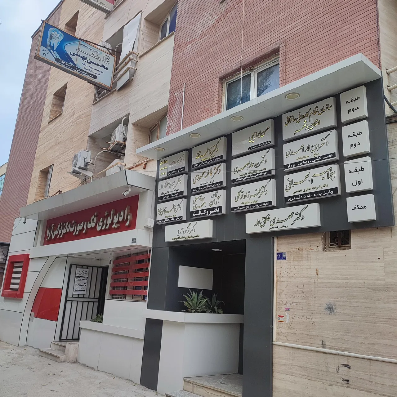 رادیولوژی فک و صورت دکتر آریا - تصویر 2