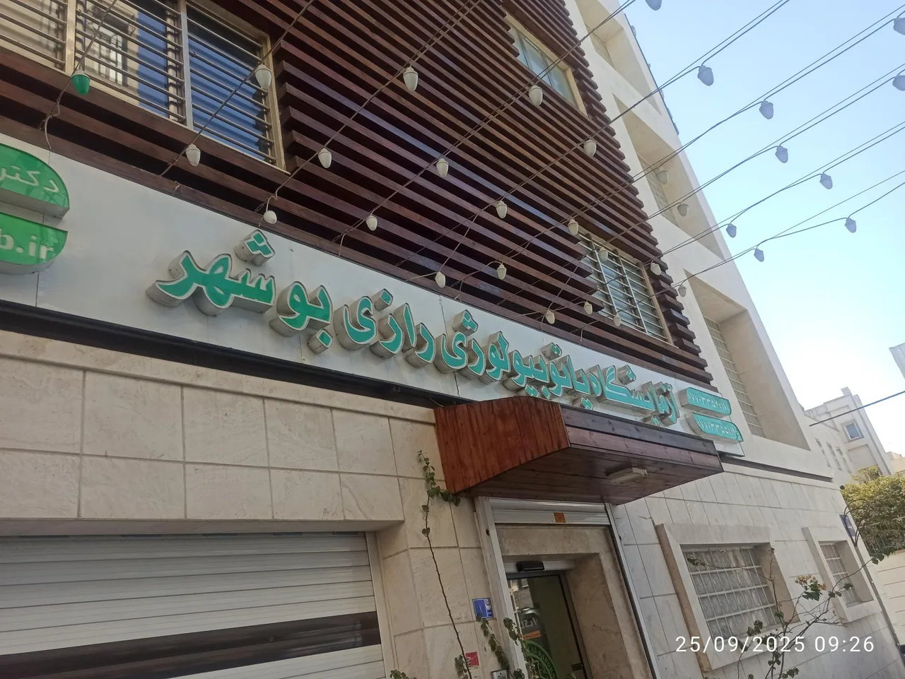 آزمایشگاه رازی - تصویر 2
