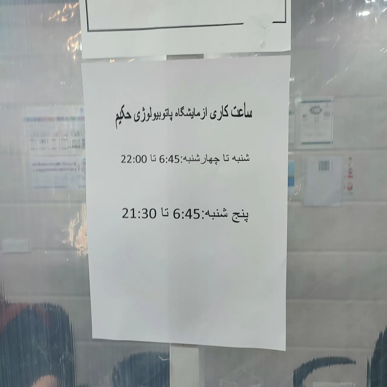 آزمایشگاه تشخیص طبی و پاتولوژی حکیم - تصویر 2
