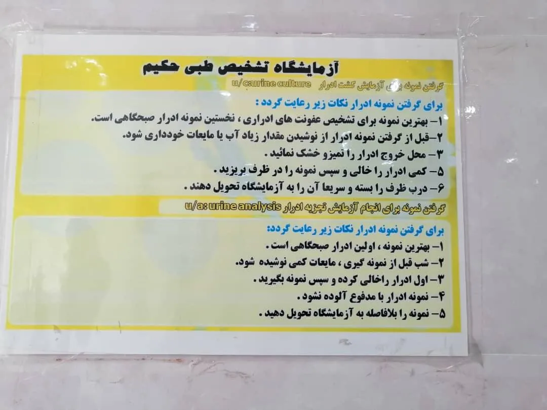 آزمایشگاه تشخیص طبی و پاتولوژی حکیم - تصویر 3
