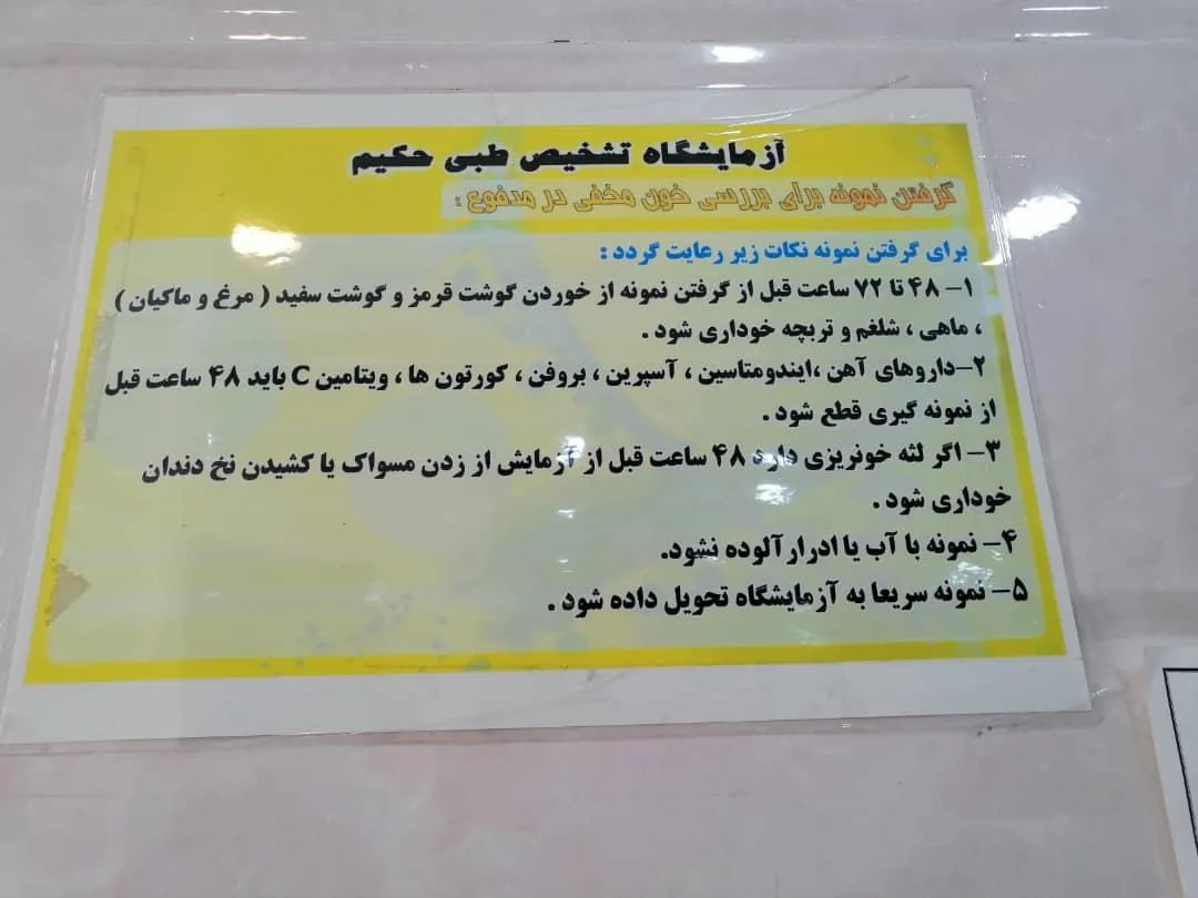 آزمایشگاه تشخیص طبی و پاتولوژی حکیم - تصویر 4