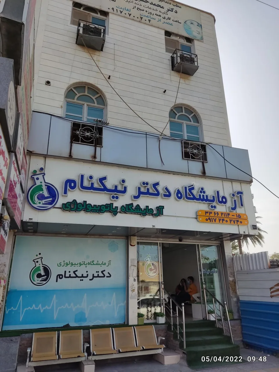 آزمایشگاه دکتر نیک نام - تصویر 2