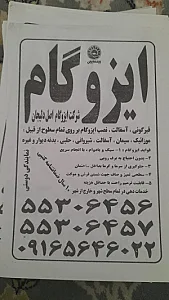 ایزوگام قیر گونی آسفالت