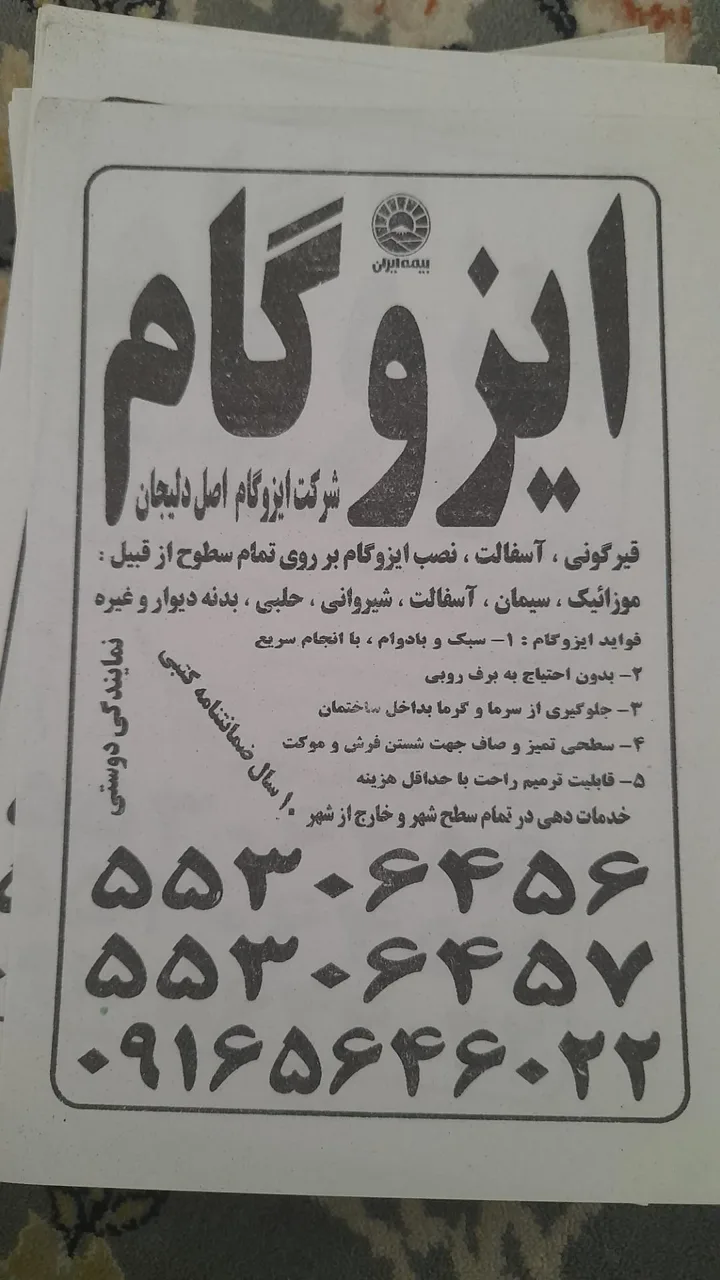 ایزوگام قیر گونی آسفالت
