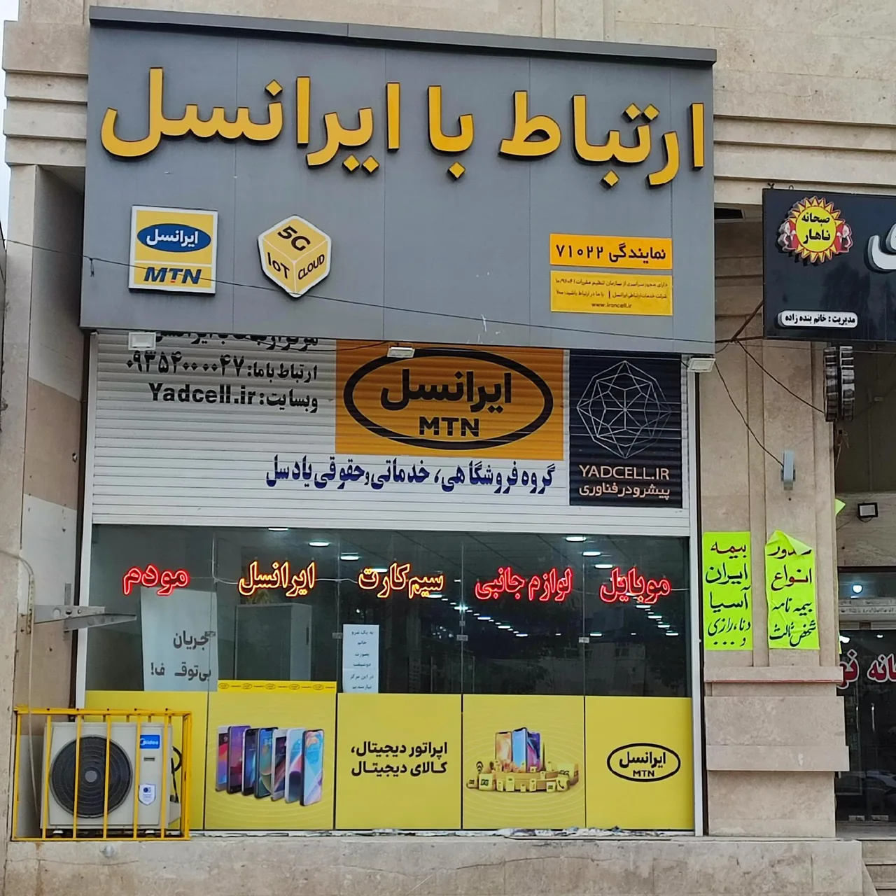 مرکز ارتباط با ایرانسل و دفتر حقوقی ایرانسل