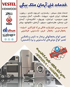 خدمات فنی آرمان ملک بیگی