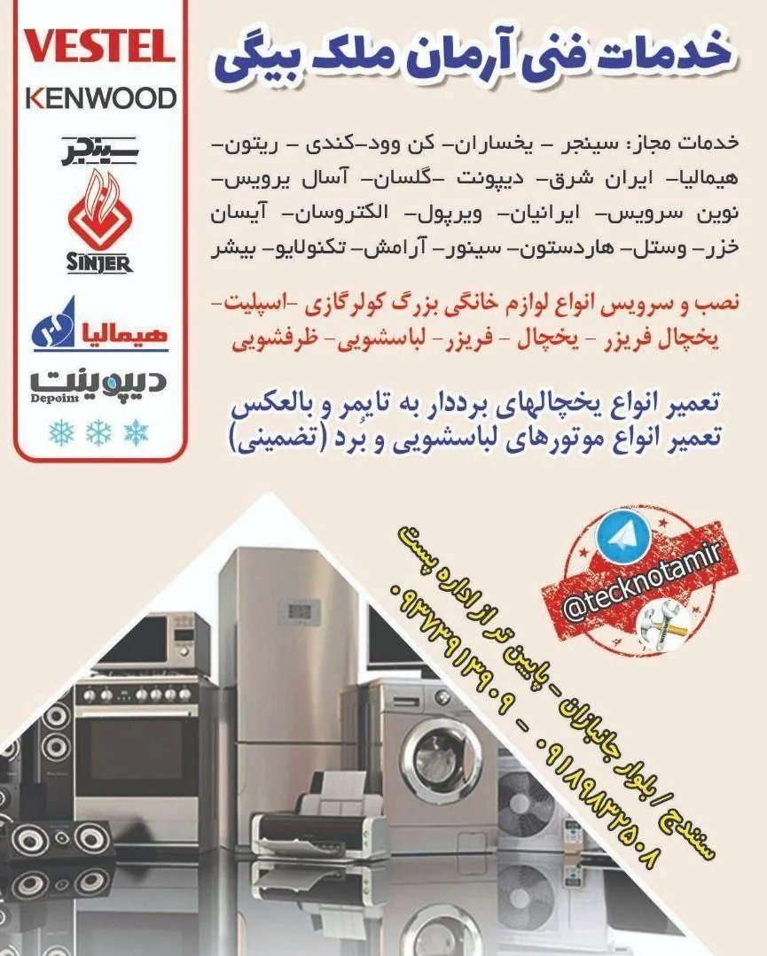 خدمات فنی آرمان ملک بیگی