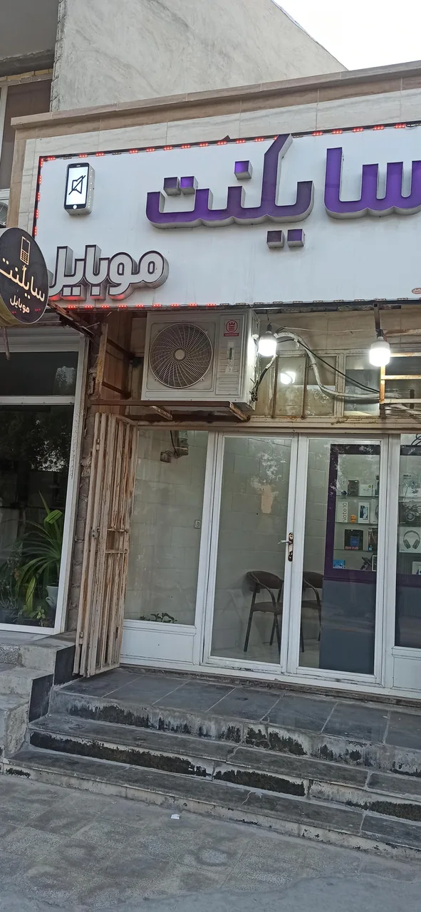 موبایل سایلنت - تصویر 2