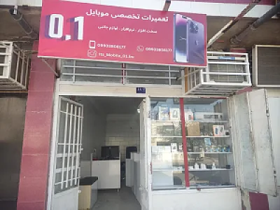 تعمیرات موبایل 0,1