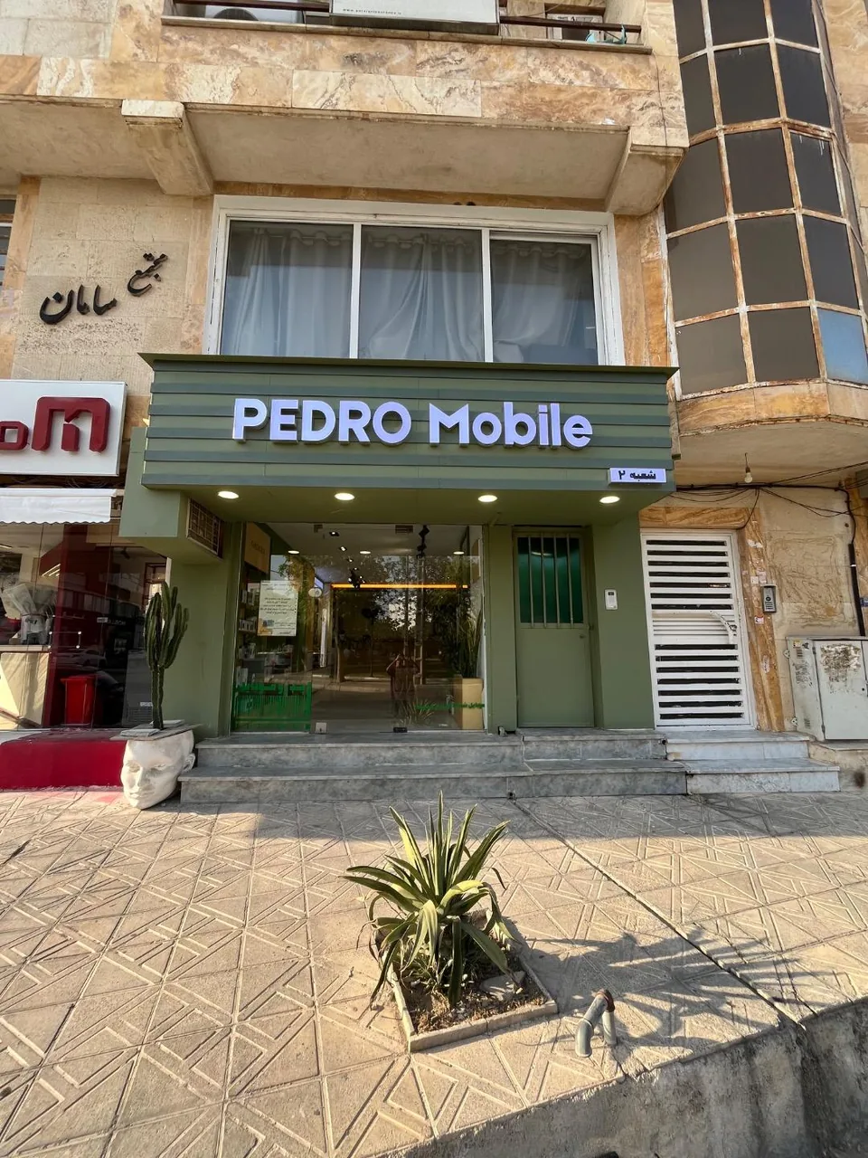 پدرو موبایل شعبه ۲