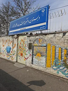 دبستان شریعه افشار نژاد