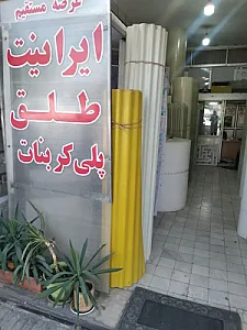فروش فایبر گلاس پلی کربنات یونولیت و طلق
