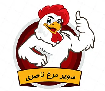 سوپر مرغ ناصری