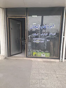 پخش عمده ایزوگام قلیجی
