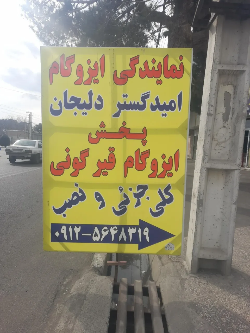 پخش عمده ایزوگام قلیجی - تصویر 2