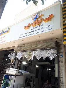 سقف کاذب جی لیان