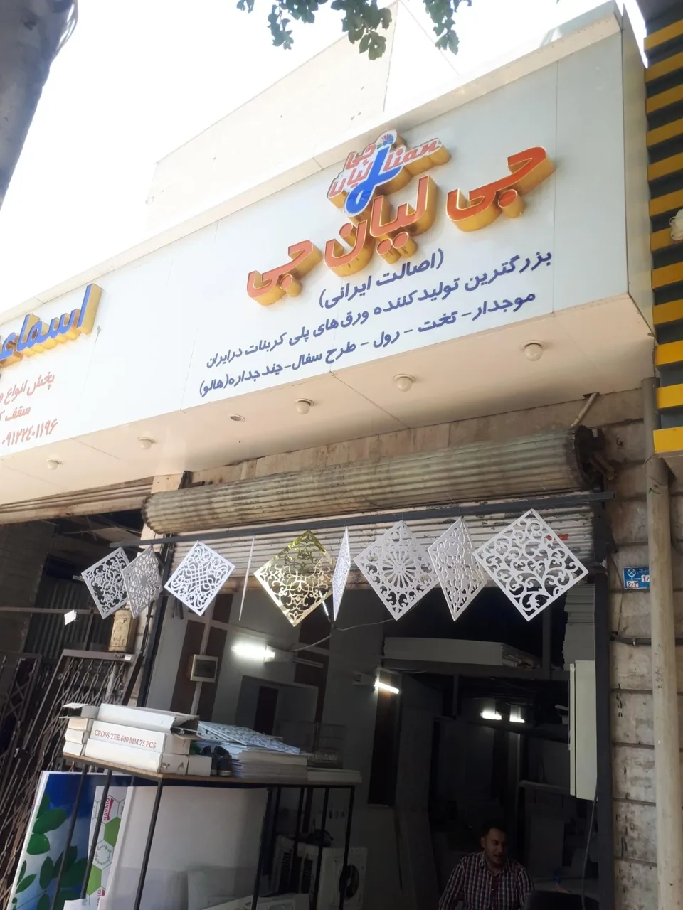 سقف کاذب جی لیان