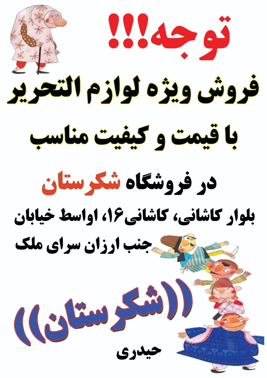 نوشت افزار شکرستان - تصویر 3