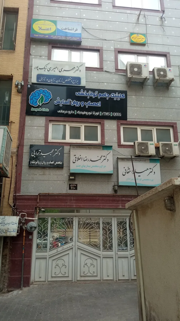 مطب دکتر مهری امیری نیک پور جراح و متخصص زنان و زایمان
