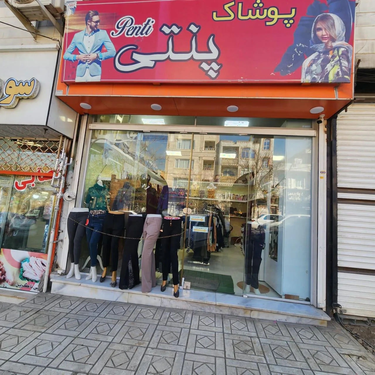 پخش عمده پنتی