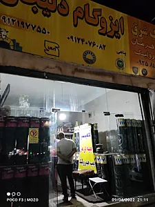 ایزوگام پناهی