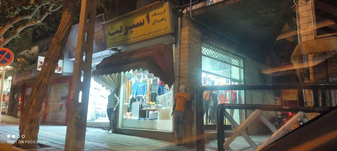 فروشگاه اسپریت - تصویر 2