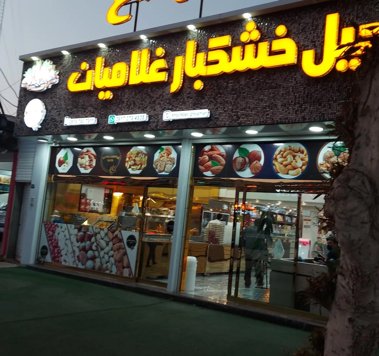 آجیل و خشکبار غلامیان - تصویر 4