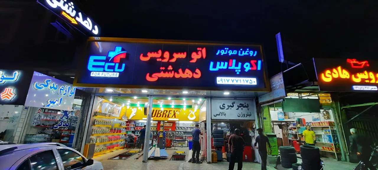 اتوسرویس دهدشتی - تصویر 2