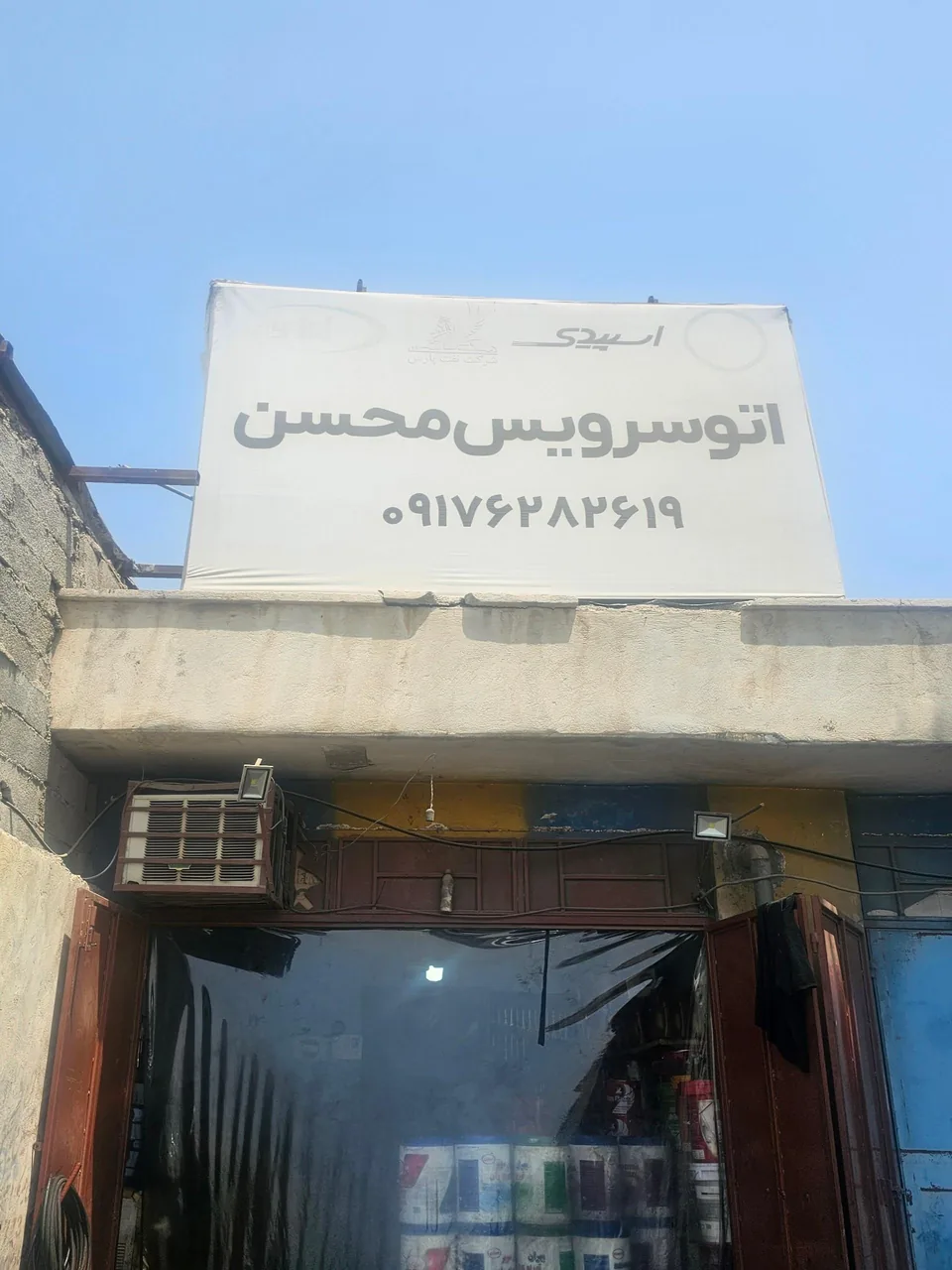 اتو سرویس محسن - تصویر 2