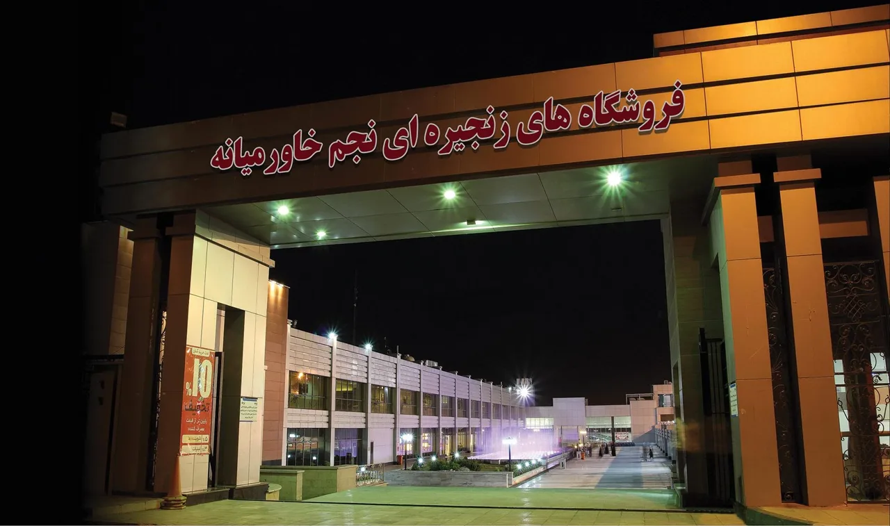 مجتمع نجم خاورمیانه - تصویر 6