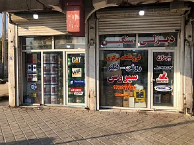 تعویض روغنی غریبی