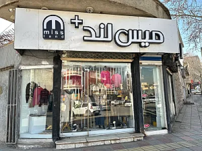 میس لند
