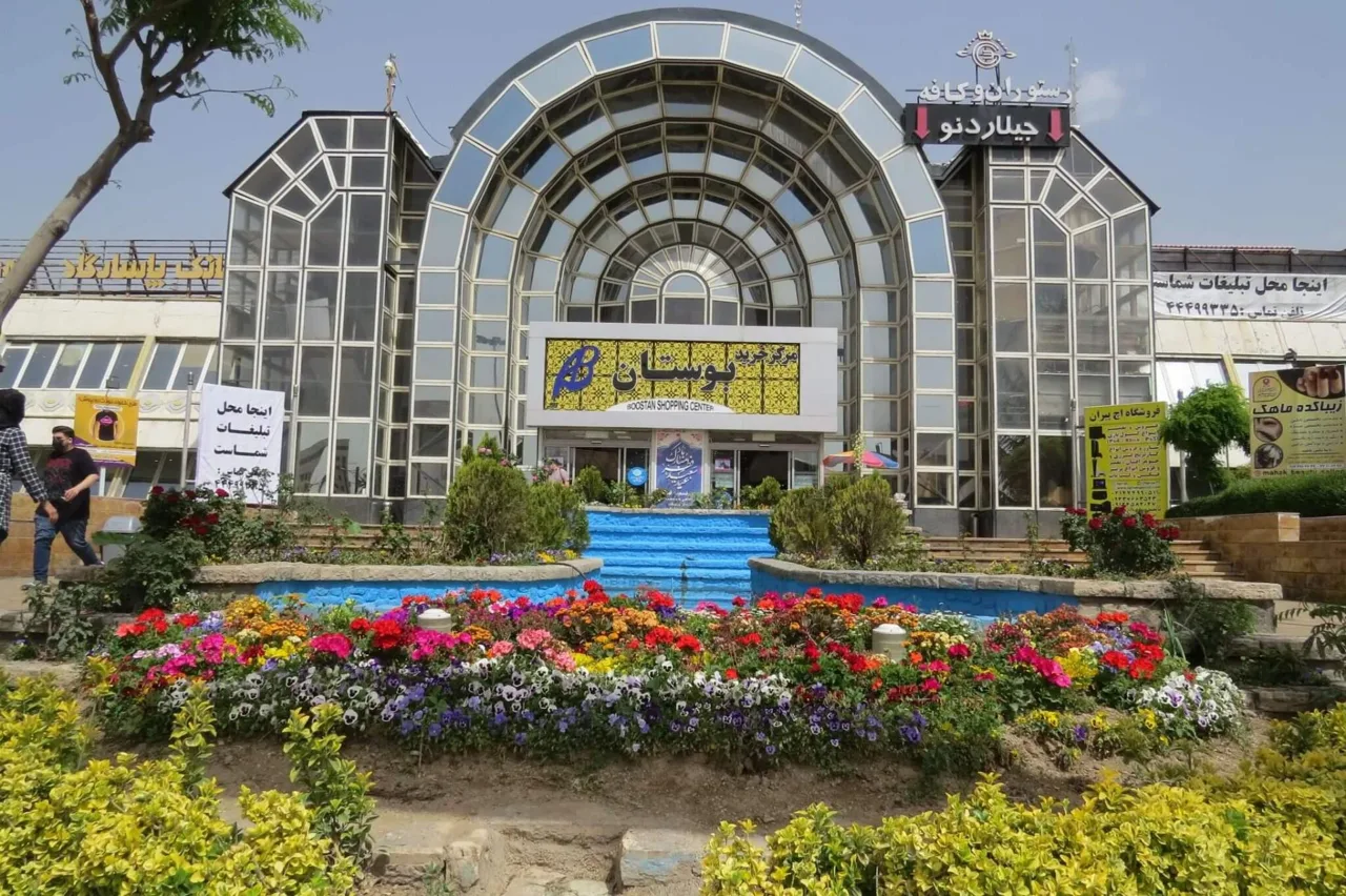 مرکز خرید بوستان - تصویر 2