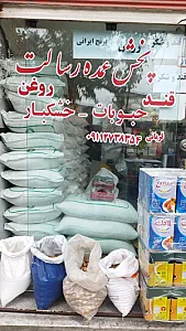 پخش عمده رسالت