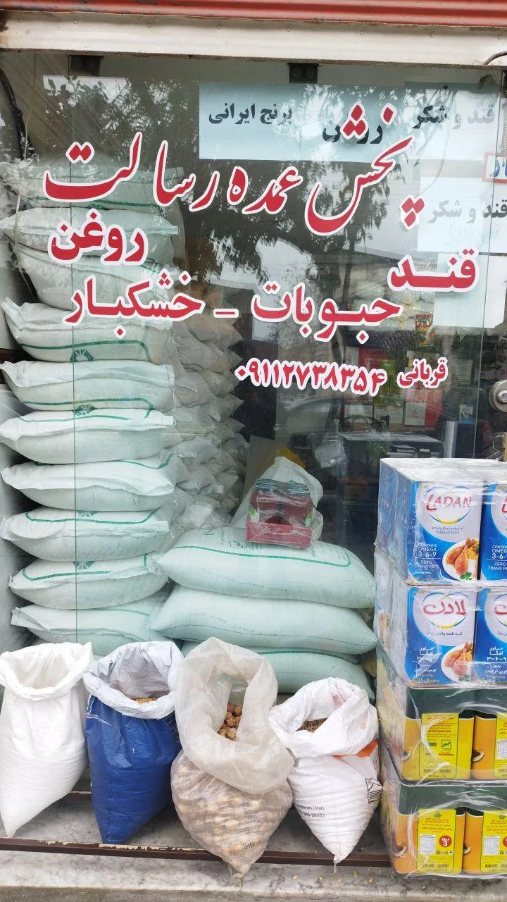 پخش عمده رسالت
