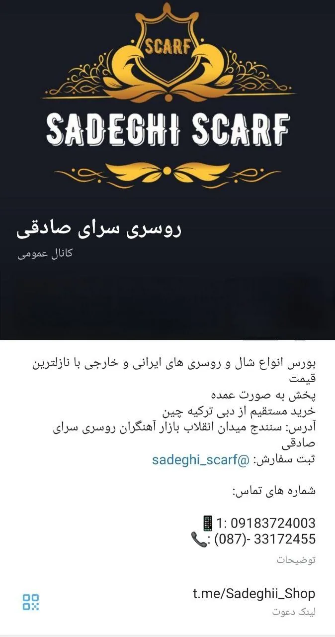 پخش عمده شال و روسری صادقی