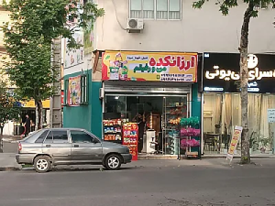 سوپرمارکت شرافت