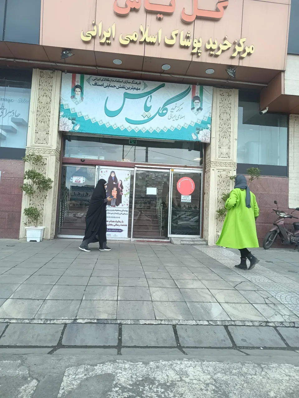 مرکز خرید پوشاک اسلامی گل یاس - تصویر 2