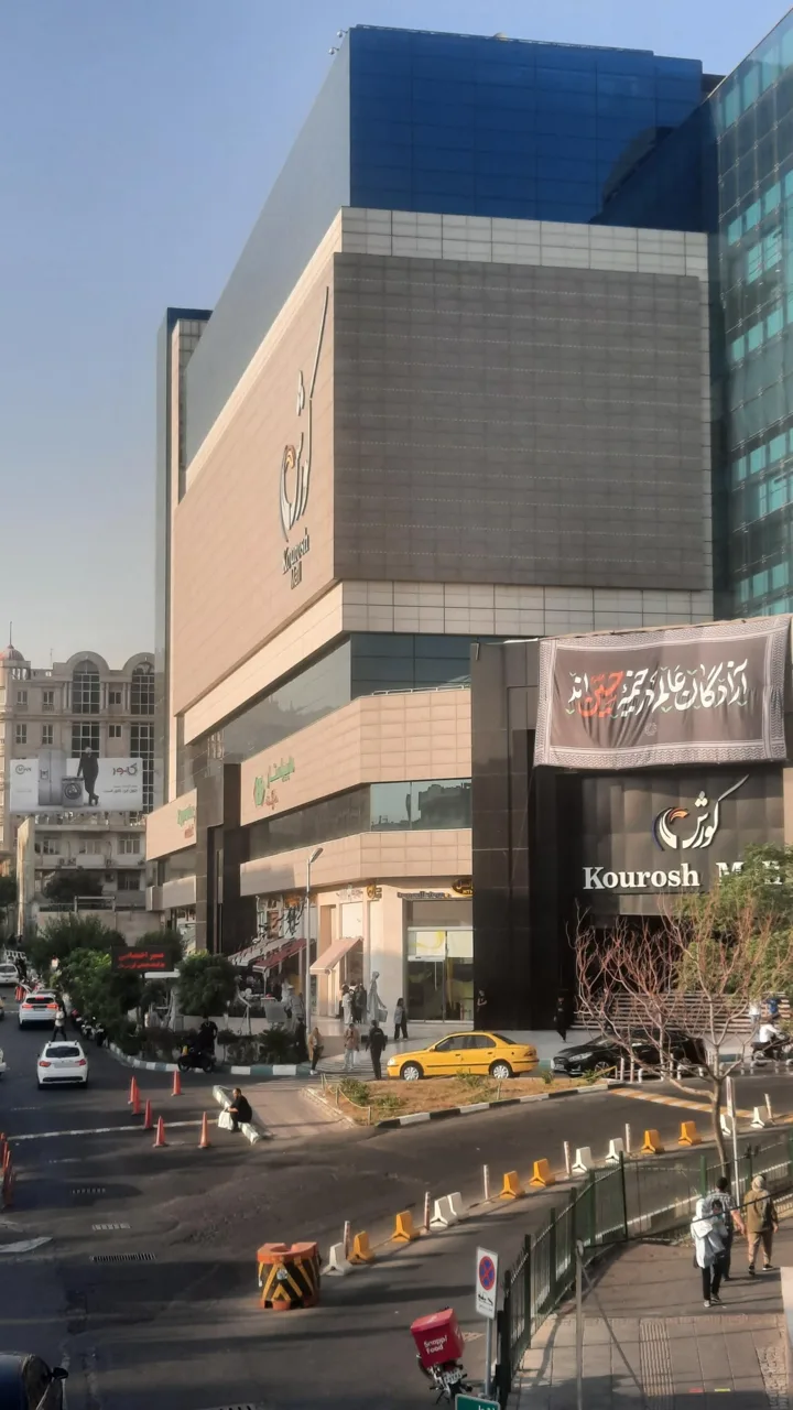کورش مال - تصویر 3