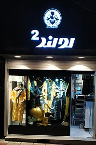 مانتو لولند