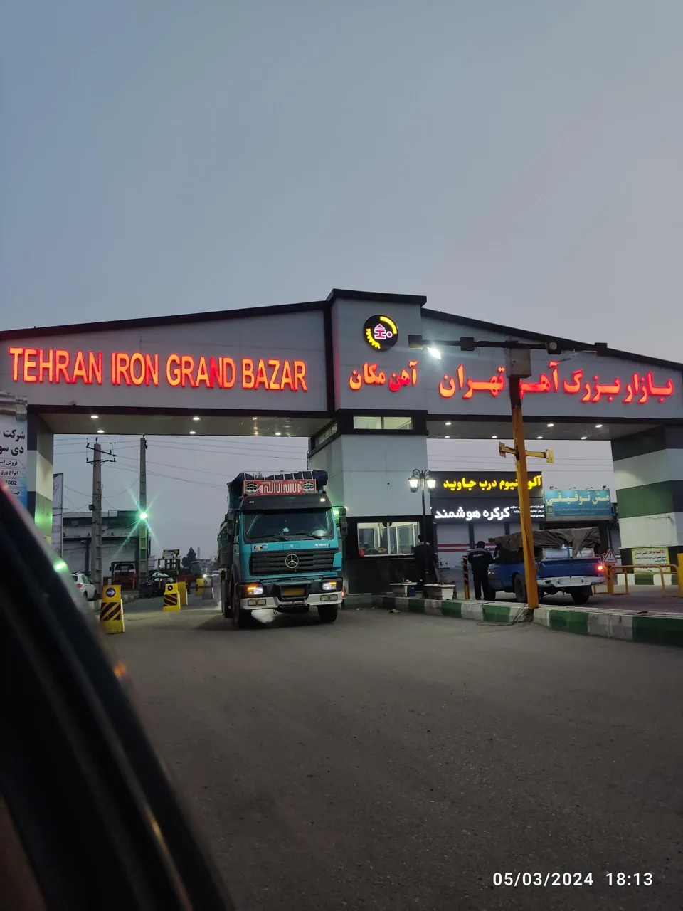 بازار بزرگ آهن تهران (آهن مکان) - تصویر 5