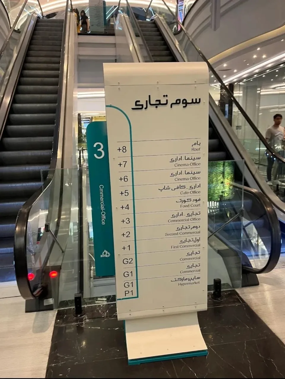 مجتمع تجاری هروی سنتر - تصویر 5