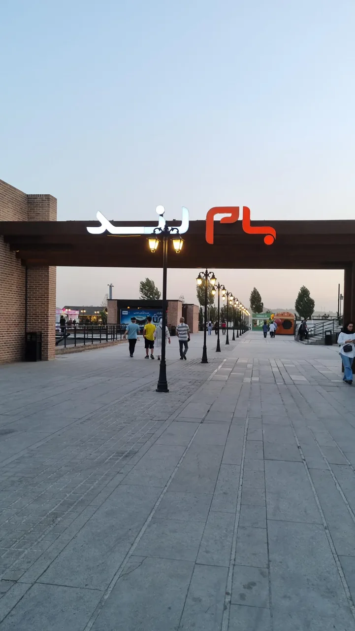 بام لند