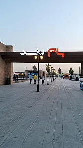 بام لند