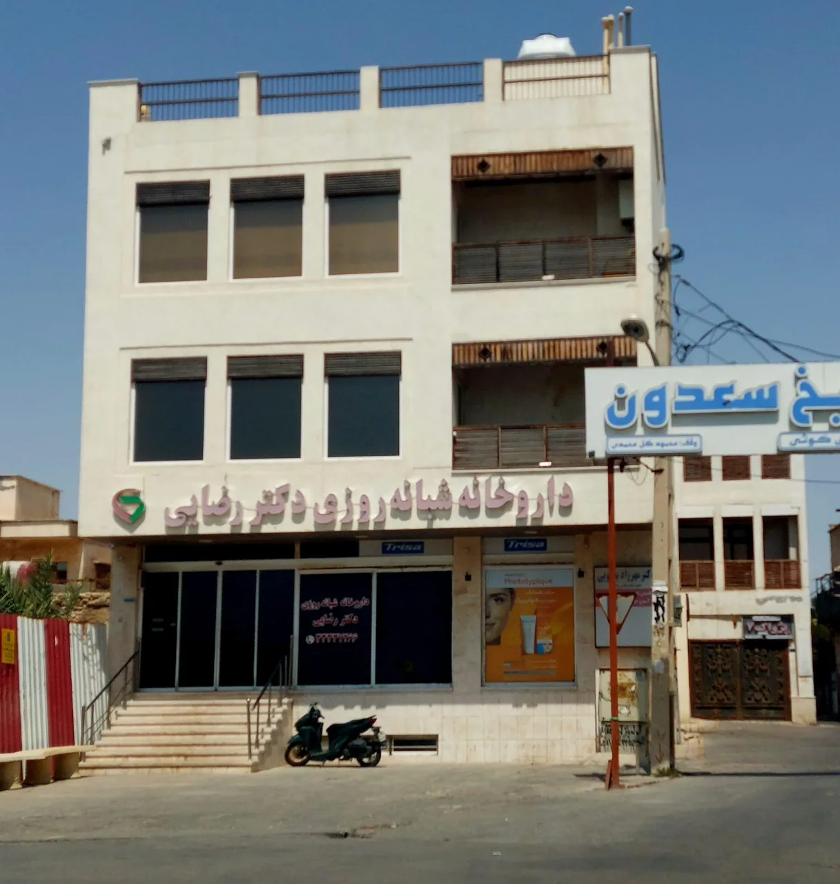 داروخانه شبانه روزی دکتر رضایی - تصویر 2